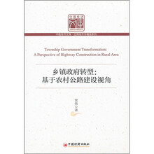 乡镇政府转型：基于农村公路建设视角
