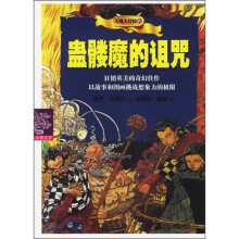蛊髅魔的诅咒