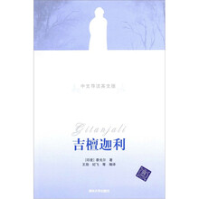 吉檀迦利（中文导读英文版）