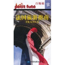 法国旅游指南