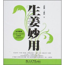 生姜妙用