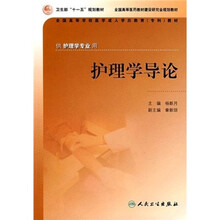 护理学导论