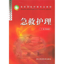 急救护理