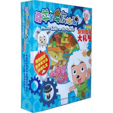 喜羊羊与灰太羊系列图书大礼包
