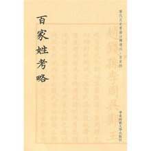 百家姓考略