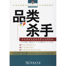 品类杀手：零售革命及其对消费文化的影响