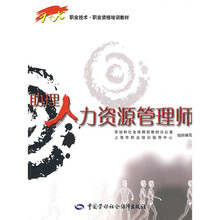 1+X职业技术职业资格培训教材：助理人力资源管理师