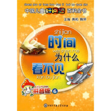 时间为什么看不见(拼音版6)