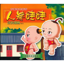 中国传统童话：人参娃娃