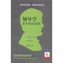 领导学译丛·领导学:多学科的视角