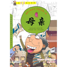 母亲：会思考的文学书11