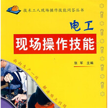 电工现场操作技能
