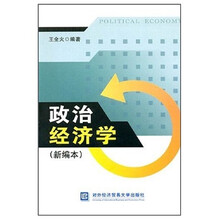 政治经济学（新编本）