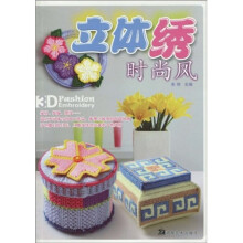 立体绣时尚风