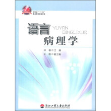 语言病理学