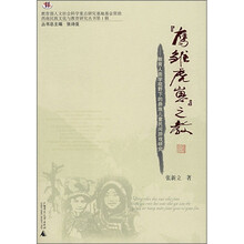 “鹰雏虎崽”之教：教育人类学视野下的彝族儿童游戏研究