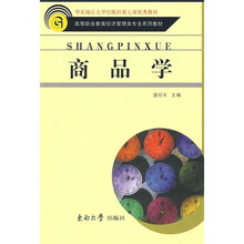 商品学