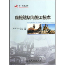 旋挖钻机与施工技术
