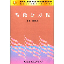 常微分方程