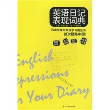 英语日记表现词典