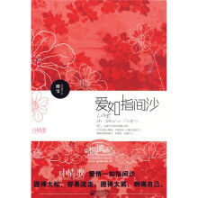 爱如指间沙