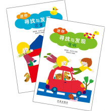 迷你寻找与发现(套装共2册)