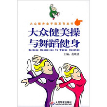 大众健美操与舞蹈健身