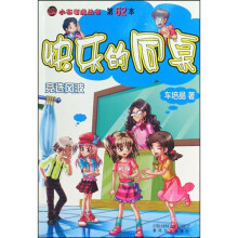 小布老虎丛书第62本：快乐的同桌·竞选风波
