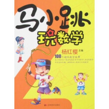 马小跳玩数学2