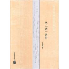 从“试”偶拾