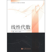 线性代数