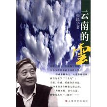 云南的云