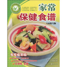 大众美食系列（第2辑）：家常保健食谱（专家指导版）