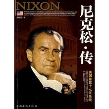 尼克松传