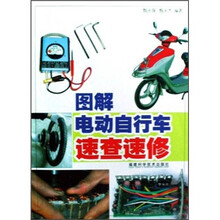 图解电动自行车速查速修