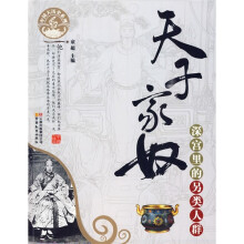 天子家奴：深宫里的另类人群