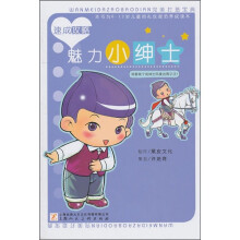 魅力小绅士