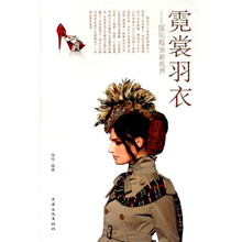 霓裳羽衣-国际服饰新视界