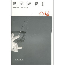 思想者说2:命运
