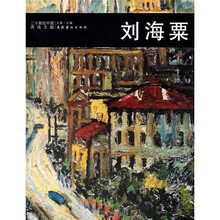 刘海粟