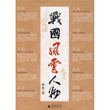 战国风云人物