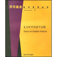 复分析中的若干论题