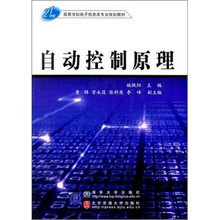 自动控制原理