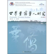 世界华侨华人研究1