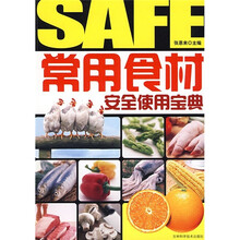 常用食材安全使用宝典