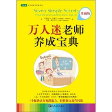 万人迷老师养成宝典（珍藏版）
