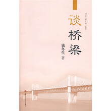 谈桥梁