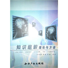 知识组织理论与方法