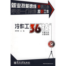 冷作工36“技”：计算方法、计算实例