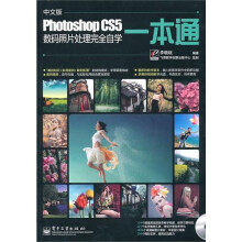 中文版Photoshop  CS5数码照片处理完全自学一本通(附DVD光盘1张)(全彩)
